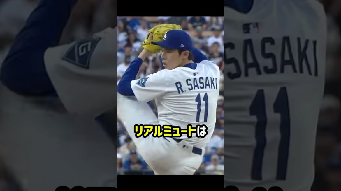 スプリットを意識させた佐々木朗希の完璧な一球 #mlb #野球 #野球解説 #shorts
