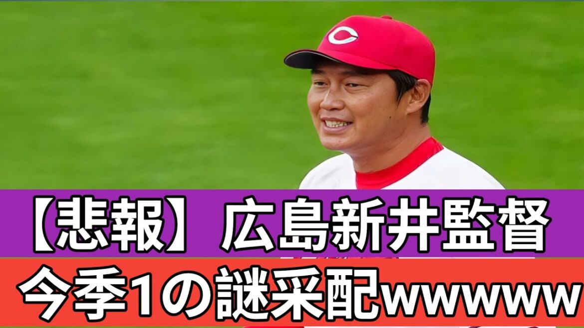 【悲報】広島カープ新井監督、4投手温存で遠藤を投入…まさかの展開にファン騒然【野球】 【悲報】広島カープ新井監督、4投手温存で遠藤を投入…まさかの展開にファン騒然【野球】