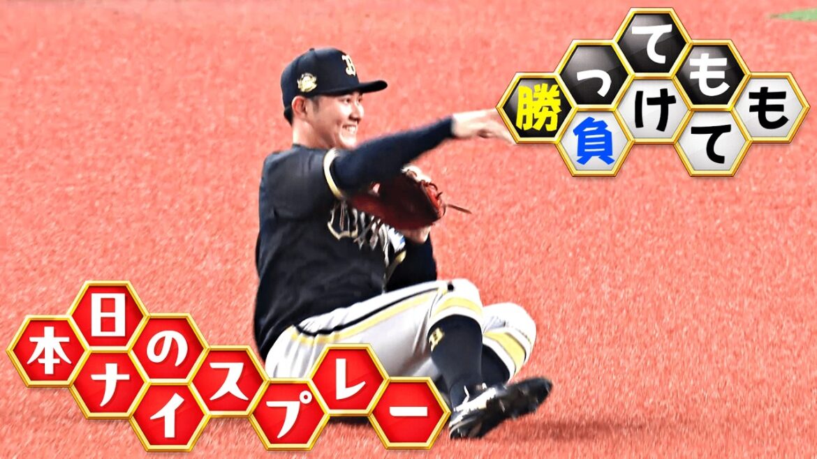 【勝っても】本日のナイスプレー【負けても】(2026年5月22日)
