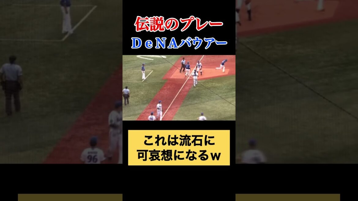#バウアー #横浜denaベイスターズ #野球 #プロ野球 #なんj反応 #伝説のスレ #mlb