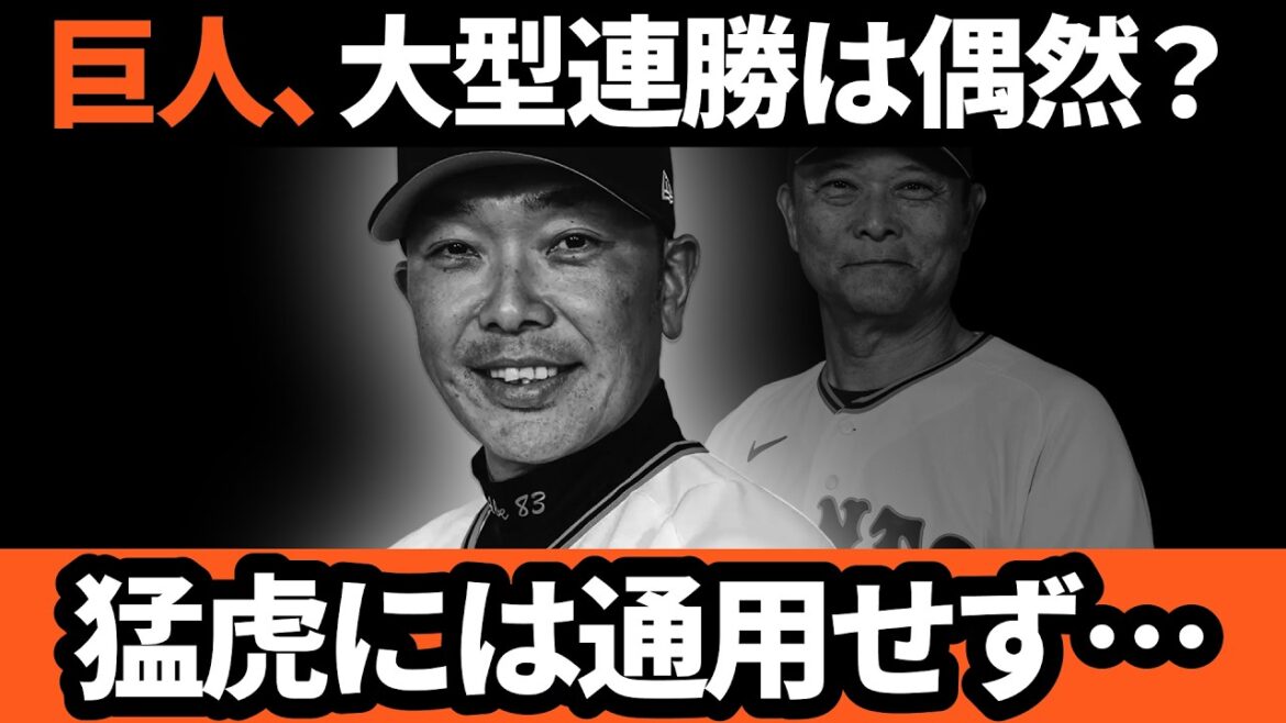 巨人、猛虎には通用せずボコられる… | 巨人 VS 阪神
