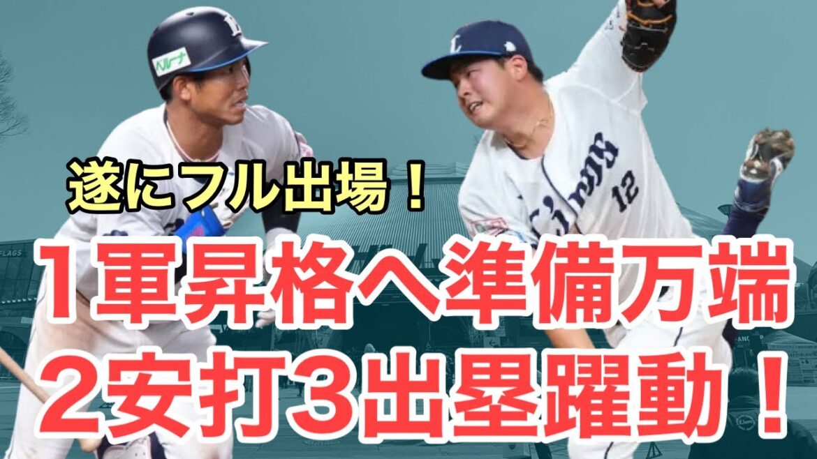 【速報】まさかの渡邉勇太朗が登板し桑原がフル出場しました / 5月19日(火)西武3軍レポート