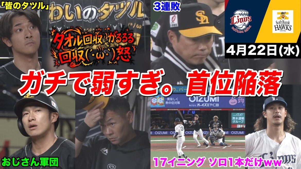 【今日のタツル】ガチで弱すぎて3連敗首位陥落… イライラが限界突破したファンの反応がヤバすぎるｗｗｗ
