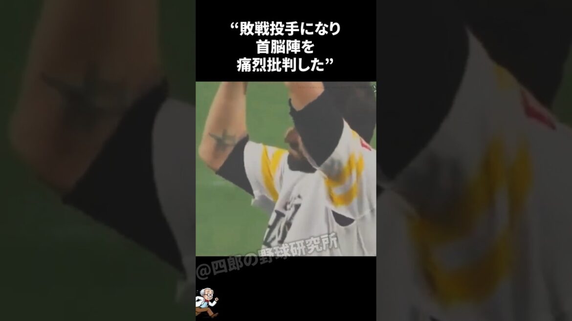 敗戦投手になり首脳陣を痛烈批判したデニス・サファテに関する雑学【プロ野球/NPB】