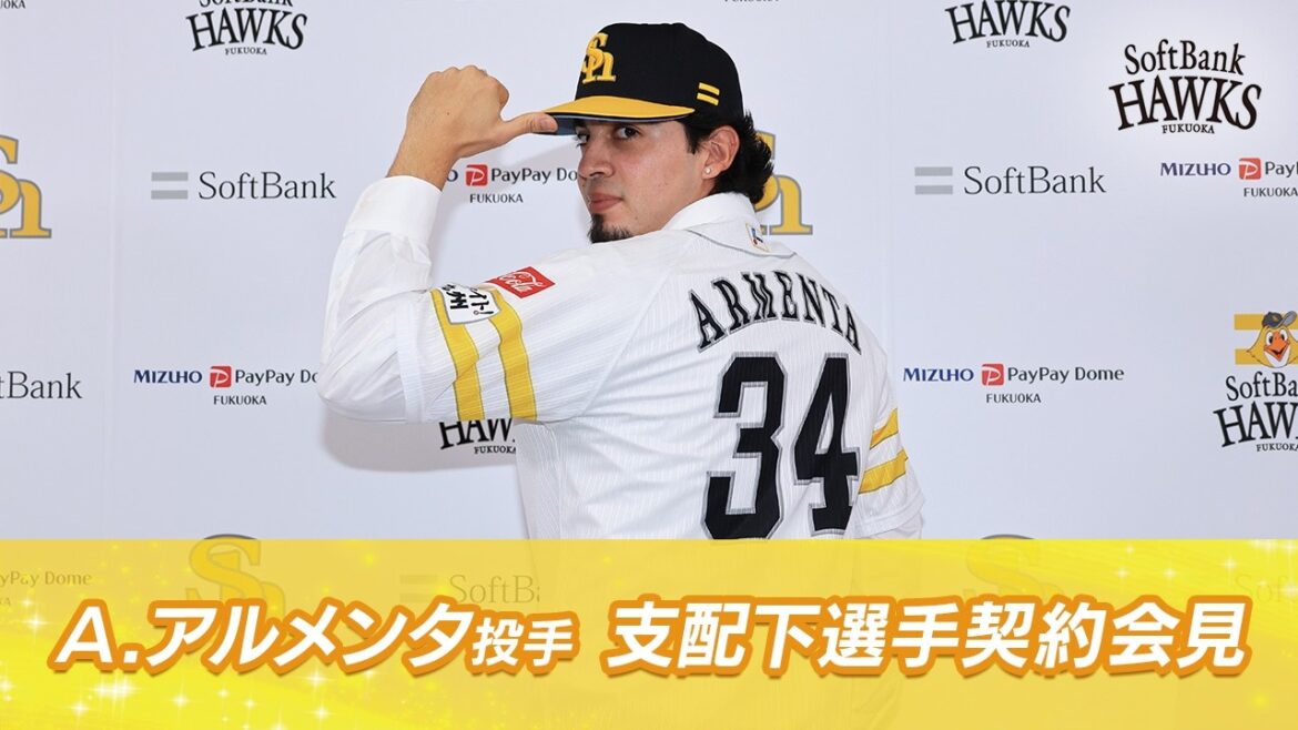 【背番号34】A.アルメンタ投手 支配下選手契約会見【17歳で来日し5年目で支配下に】