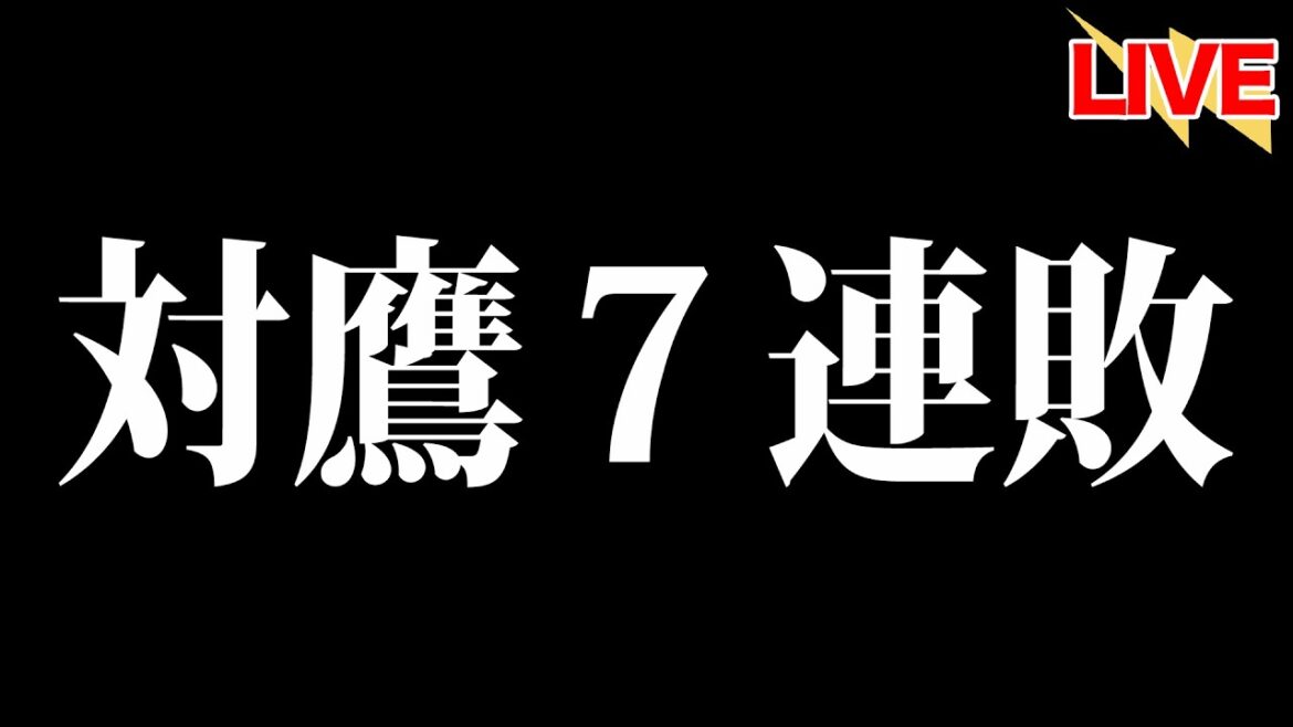 1-11で大敗、きつい。【北海道日本ハムファイターズ】 1-11で大敗、きつい。【北海道日本ハムファイターズ】