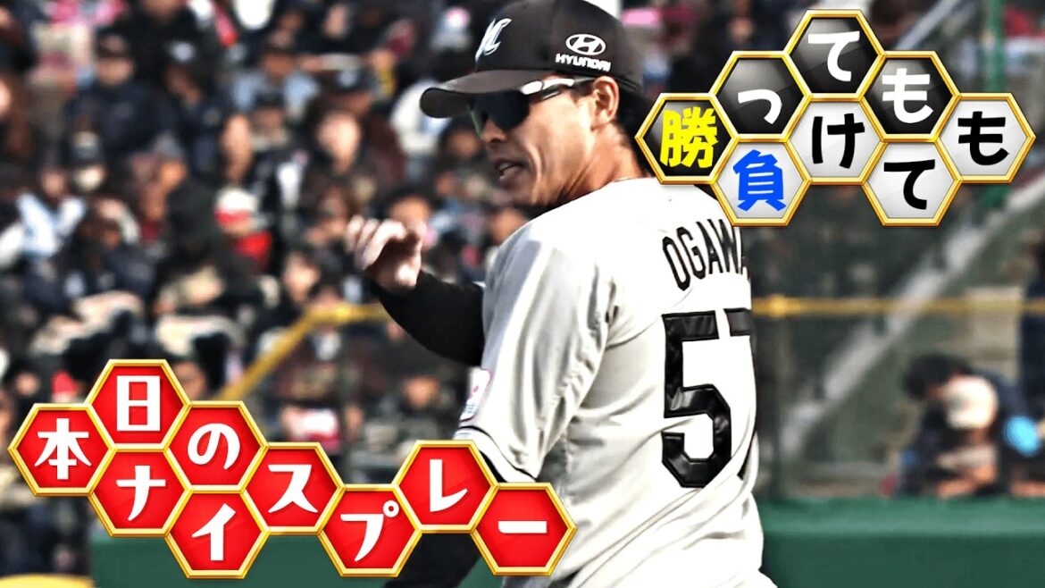Pacific-League: 【勝っても】本日のナイスプレー【負けても】(2026年5月23日) 【勝っても】本日のナイスプレー【負けても】(2026年5月23日)