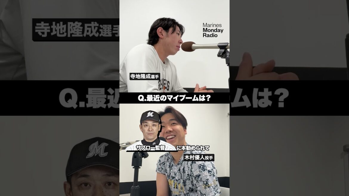 Marines Monday Radio Season3 #15 -木村の読書事情＆寺地の㊙プレイリスト-