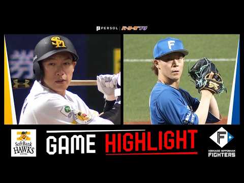 2026年5月23日 福岡ソフトバンク対北海道日本ハム 試合ハイライト 2026年5月23日 福岡ソフトバンク対北海道日本ハム 試合ハイライト
