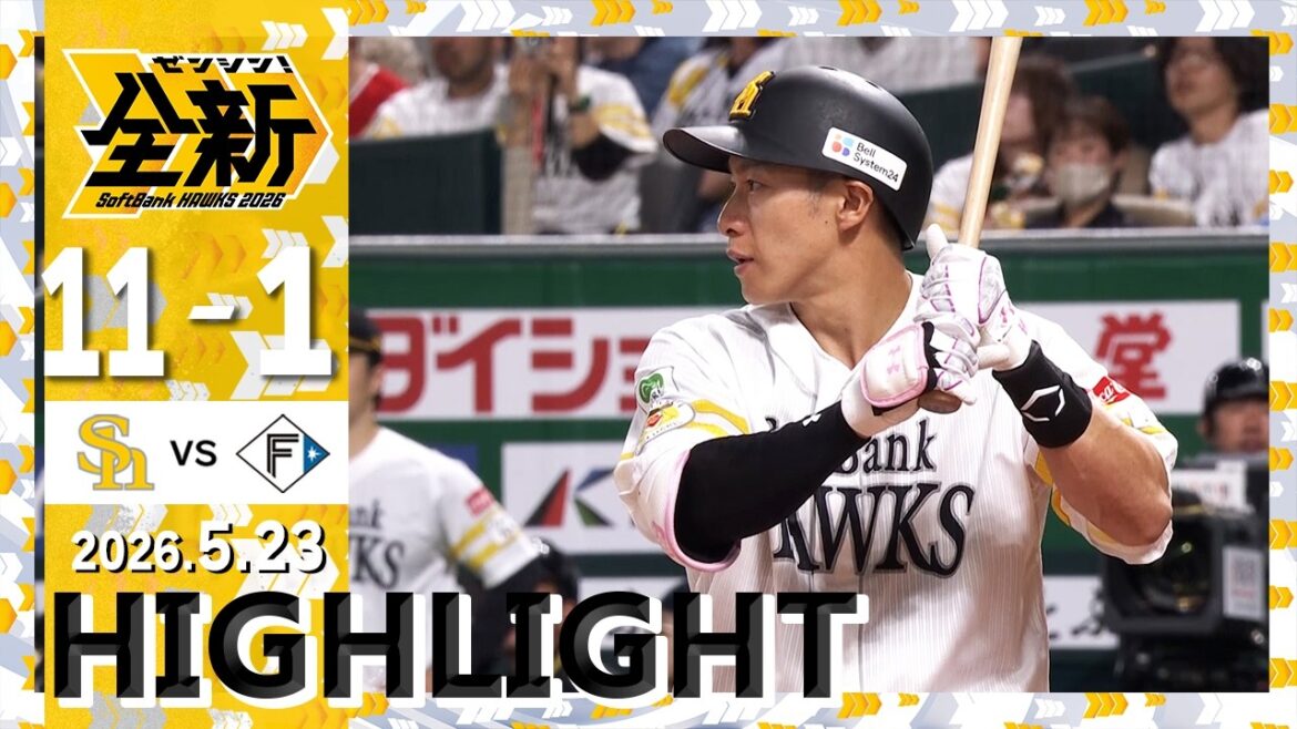 【ハイライト】16安打11得点で快勝！5月23日（土）vs北海道日本ハム