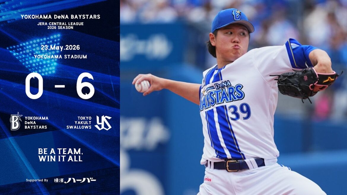 2026.5.23ハイライト【DeNA vs ヤクルト】初回に6点ビハインドとなるが、2回から若松選手が4回無失点に封じる！救援陣が踏ん張りを見せるが打線が反撃を見せられず、カード初戦を落とす...