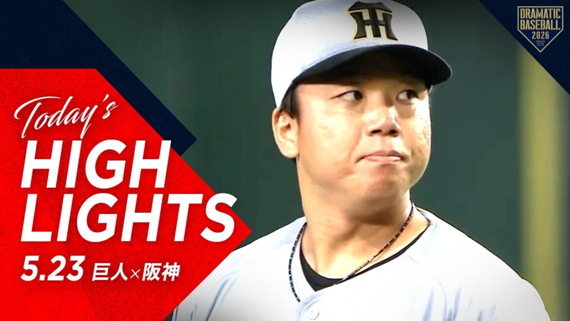 【ハイライト・5/23】阪神 村上今季初の完封勝利!ドラ1ルーキー立石先制2点タイムリー連日躍動【巨人×阪神】 【ハイライト・5/23】阪神 村上今季初の完封勝利!ドラ1ルーキー立石先制2点タイムリー連日躍動【巨人×阪神】
