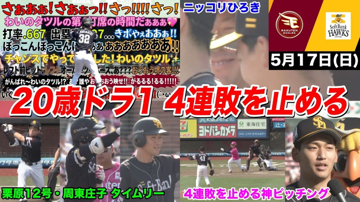 【今日のタツル】1軍が20歳ドラ1前田悠伍に救われる裏で、タツル2軍でガチ無双してて草www 【今日のタツル】1軍が20歳ドラ1前田悠伍に救われる裏で、タツル2軍でガチ無双してて草www