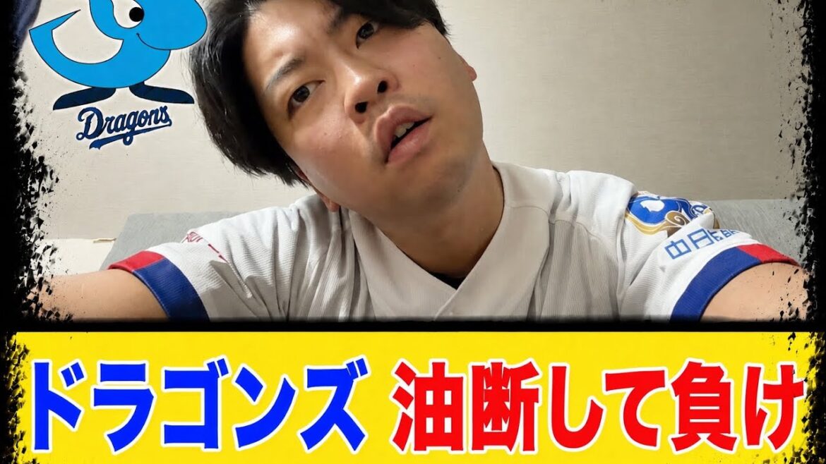 【中日×広島】ドラゴンズ今日は勝てたやん、、、守備ミス、継投、課題が改めて浮き彫りになった試合。借金14。