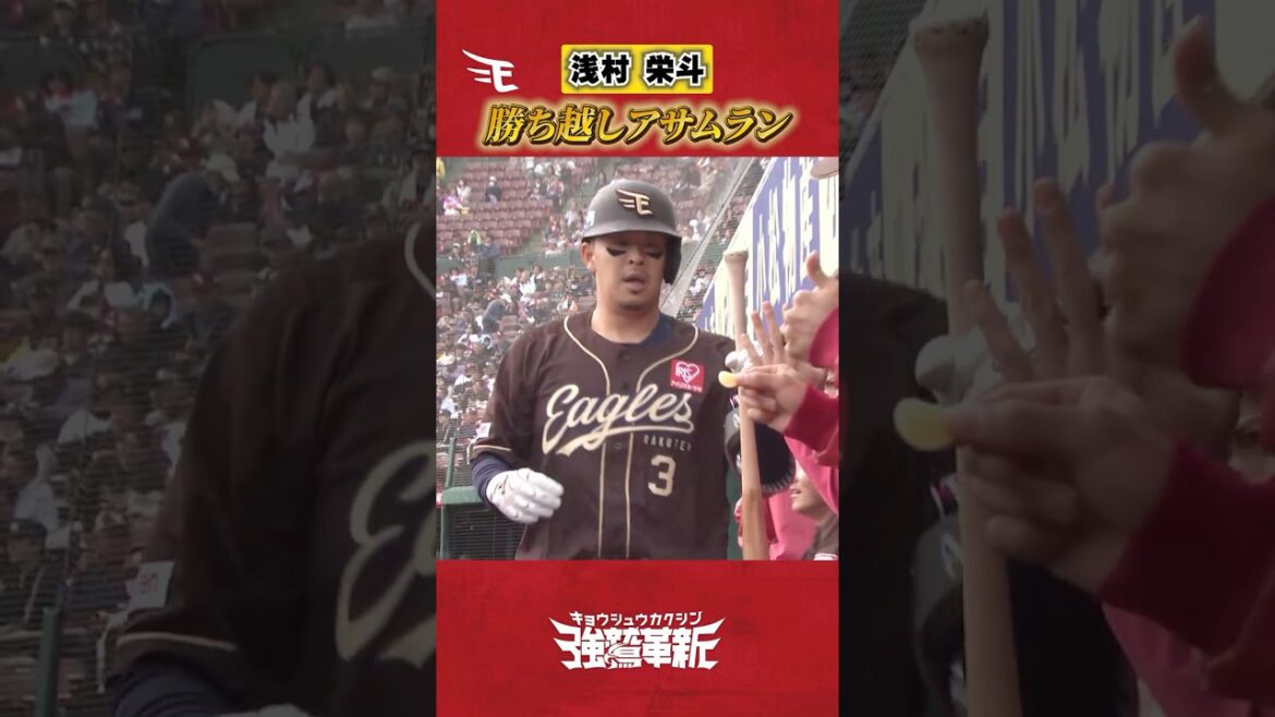 【#Eプレー集】#浅村栄斗 選手 勝ち越しのホームラン⚾