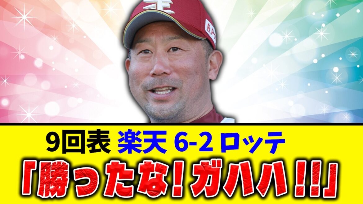 【和製中日】楽天モバイル最強パーク宮城【風呂】