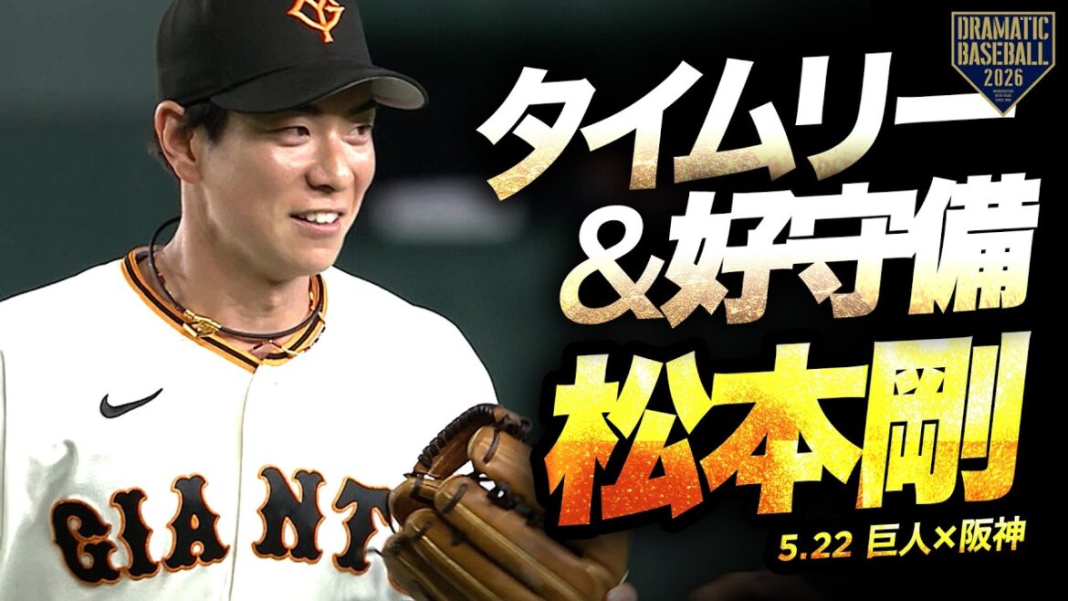 【タッチアップ阻止も！】“松本剛” タイムリーヒット＆好守備