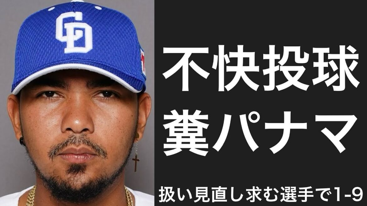 監督に扱いを見直してほしい選手で1-9