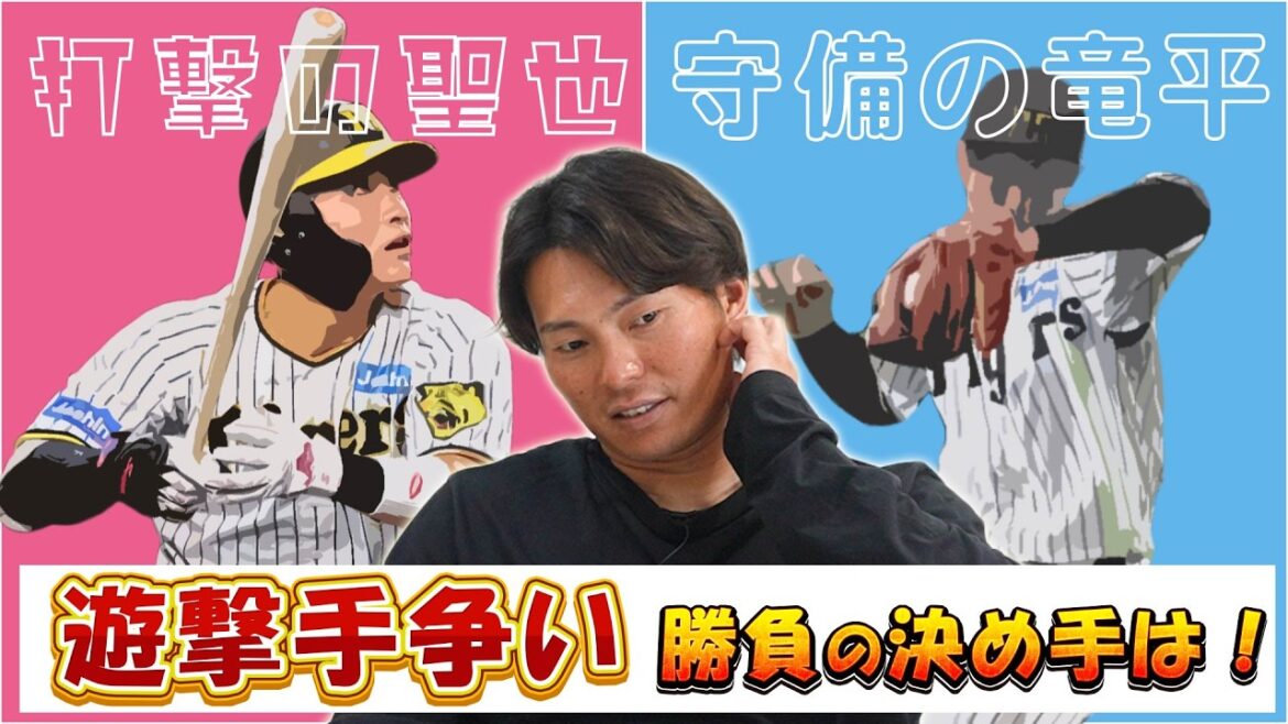 【木浪vs小幡】白熱する遊撃手争いの決め手は?交流戦で覚醒する選手も大胆予想!!【ここまでのタイガースを振り返る 最終回】 【木浪vs小幡】白熱する遊撃手争いの決め手は?交流戦で覚醒する選手も大胆予想!!【ここまでのタイガースを振り返る 最終回】