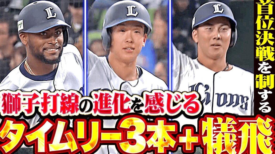 Pacific-League: 【獅子打線の進化】カナリオ・滝澤夏央・長谷川信哉『首位バファローズとの接戦を制する!! タイムリー3本+犠牲飛で4得点!!』 【獅子打線の進化】カナリオ・滝澤夏央・長谷川信哉『首位バファローズとの接戦を制する!! タイムリー3本+犠牲飛で4得点!!』