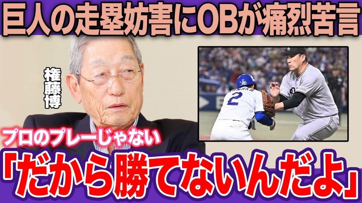 巨人守備崩壊の象徴か…田中将大の自滅を招いたお粗末すぎる挟殺プレーを権藤博が断罪！”素人守備”と呆れた連携不足の実態とチームの深刻度【プロ野球】