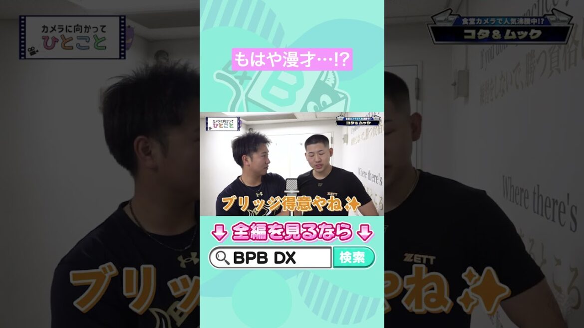 ORIX-Buffaloes: 椋木投手ってどんな人?#椋木蓮 #古田島成龍 #オリックス #shorts #BPBDX 椋木投手ってどんな人?#椋木蓮 #古田島成龍 #オリックス #shorts #BPBDX