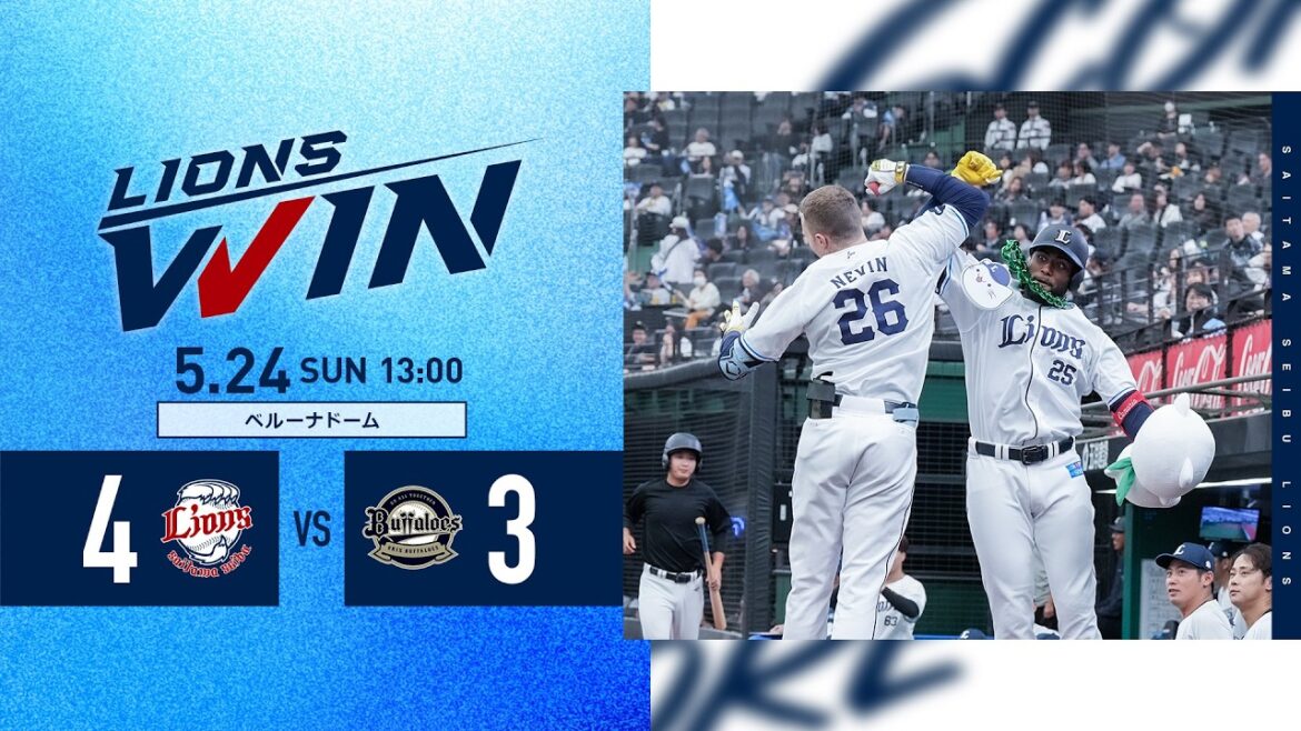 【首位で交流戦に突入！】埼玉西武ライオンズVSオリックス・バファローズ戦ハイライト【2026/5/24】