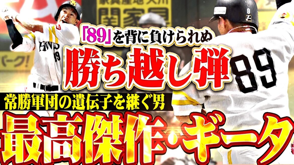 【鷹の最高傑作】柳田悠岐『王会長が作り上げた常勝軍団…千両役者・ギータが豪快勝ち越し弾!!』 【鷹の最高傑作】柳田悠岐『王会長が作り上げた常勝軍団…千両役者・ギータが豪快勝ち越し弾!!』