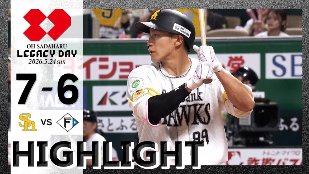 【ハイライト】柳田の犠飛で勝ち越し接戦を制す！5月24日（日）vs北海道日本ハム