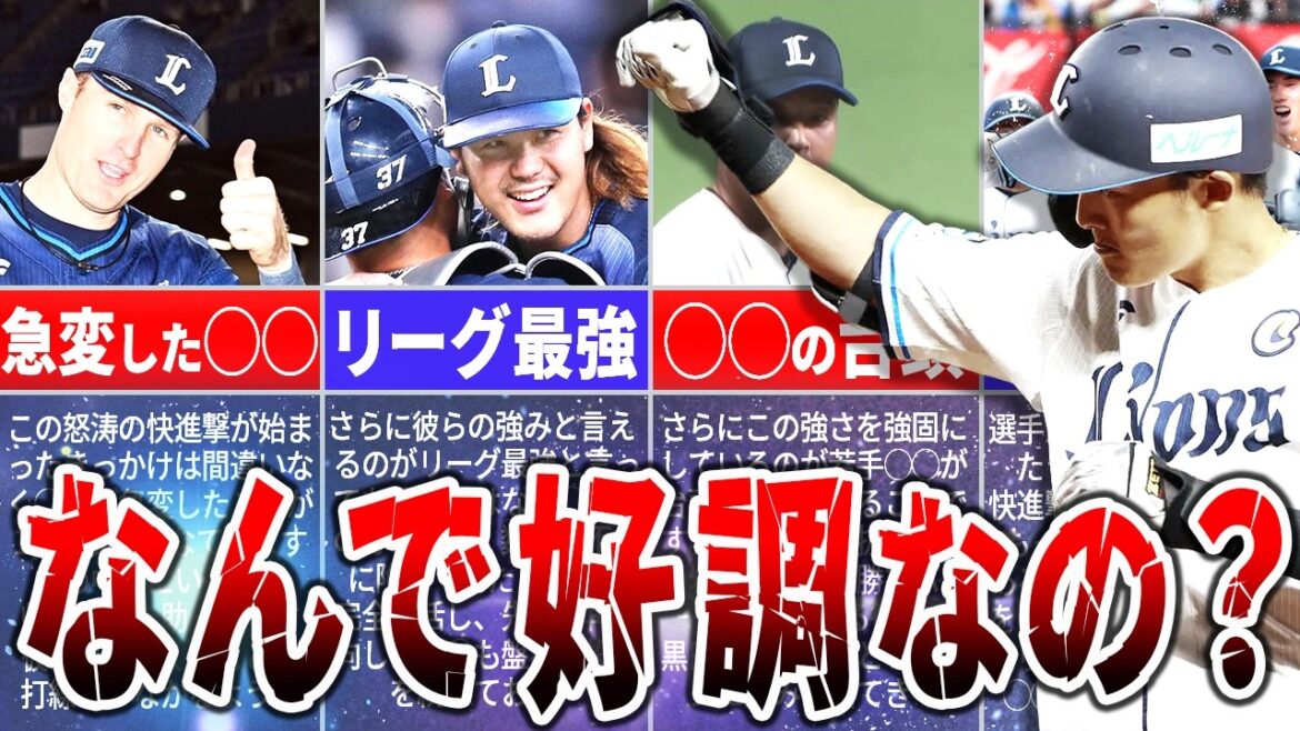 【異変?】なぜ5月の西武はここまで勝てるようになったのか? 【異変?】なぜ5月の西武はここまで勝てるようになったのか?