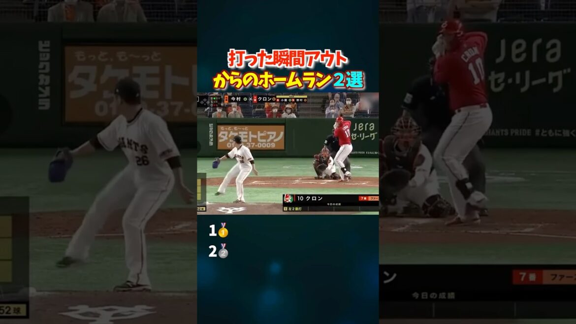打った瞬間アウトからのホームラン2選 #プロ野球 #野球 打った瞬間アウトからのホームラン2選 #プロ野球 #野球