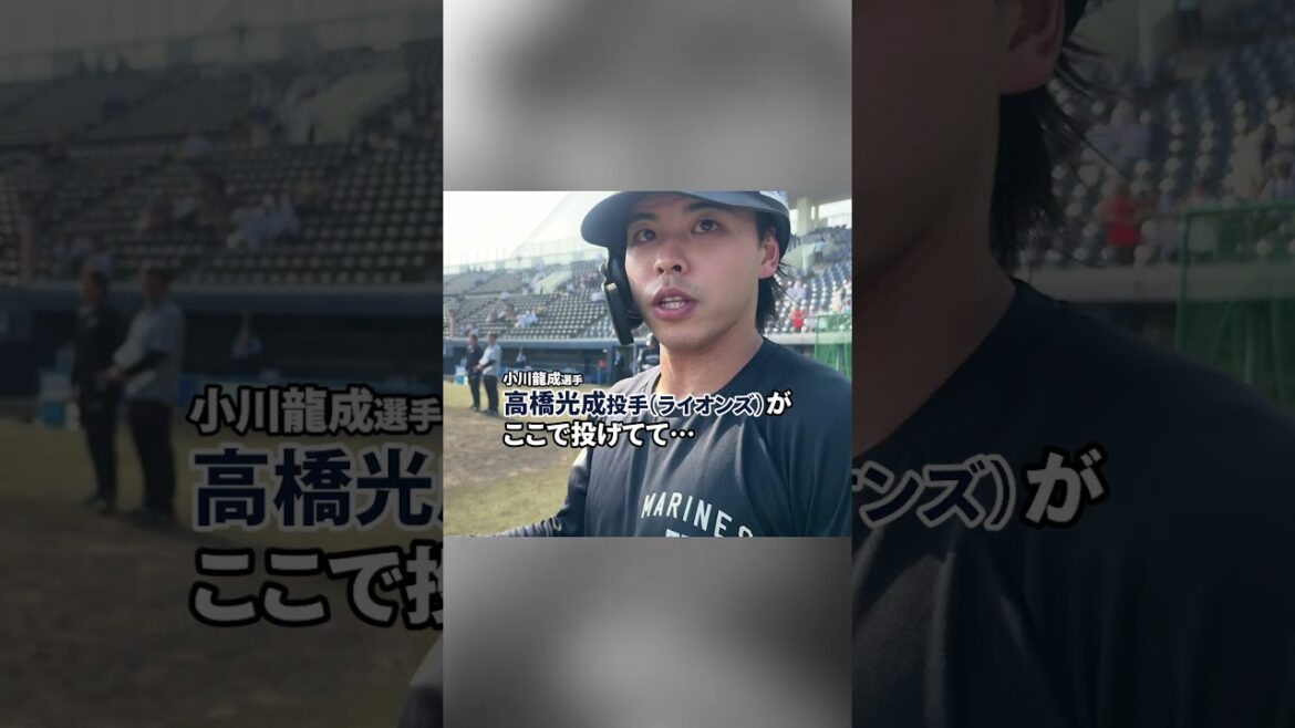 規定打席到達で打率1位！交流戦で小川選手に期待することは？ #chibalotte #日本生命セパ交流戦