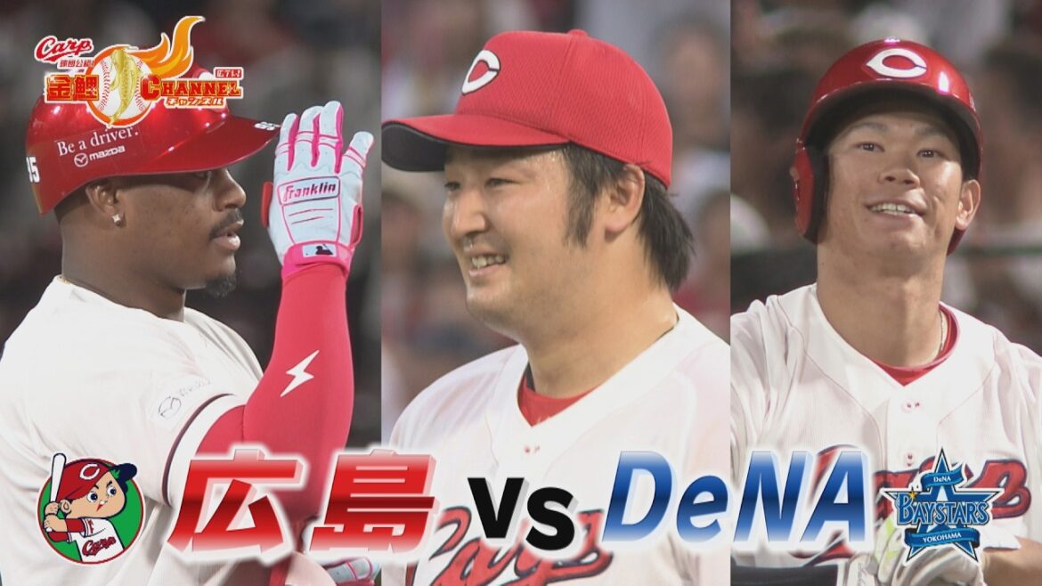 【5月19日 カープvsDeNA】モンテロ坂倉のタイムリー！床田今季2勝目の好投！