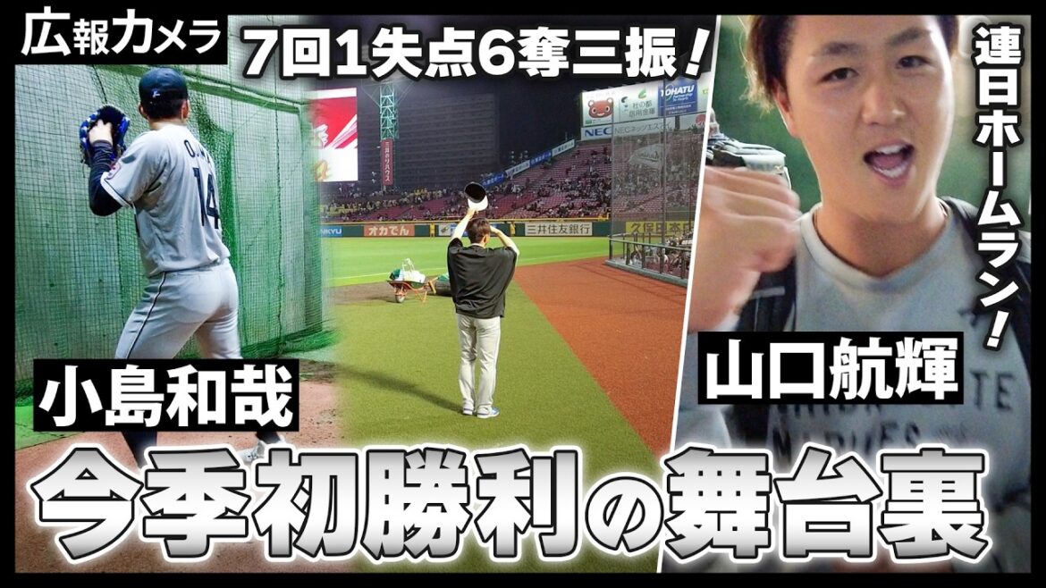 小島、仙台で気迫の今季初勝利！チームのために全力で挑む選手たちの様子をカメラが撮影【広報カメラ】