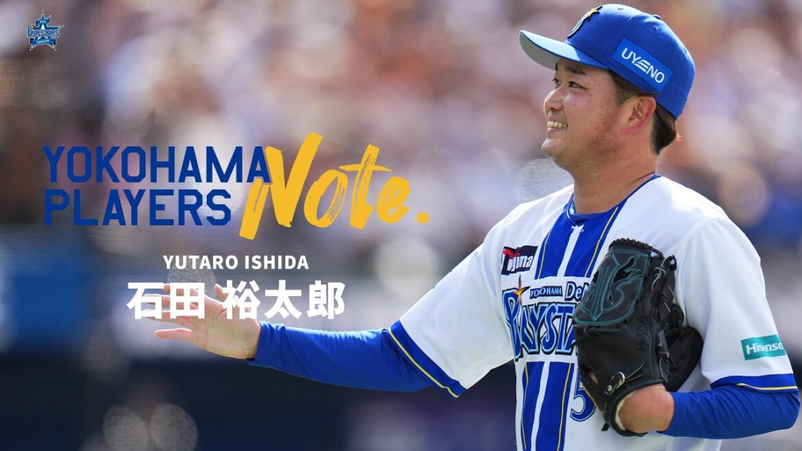 YOKOHAMA PLAYERS Note｜54 石田 裕太郎
