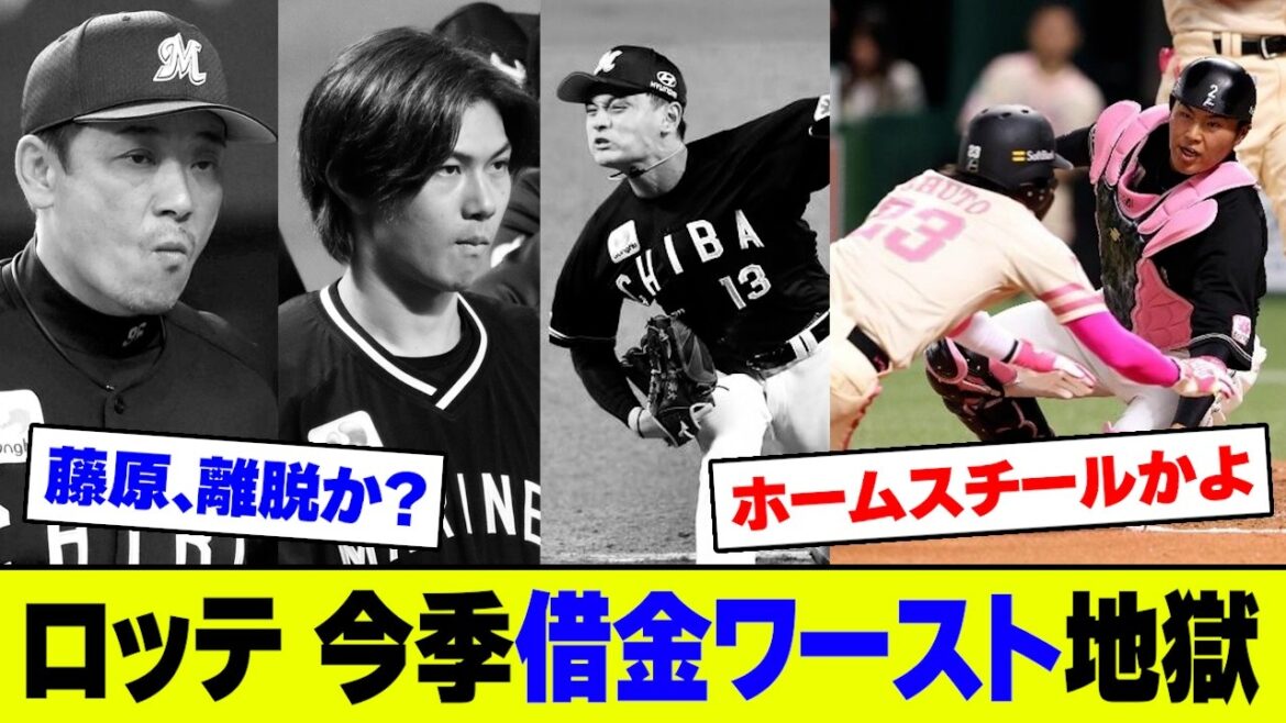 【悲報】ロッテ・毛利が地元凱旋登板も5失点KO&益田がソフトバンク・山川3ランで大敗、3カード連続負け越し・借金ワースト7にファン大荒れ【2ch 5ch】【なんJ なんG反応】 【悲報】ロッテ・毛利が地元凱旋登板も5失点KO&益田がソフトバンク・山川3ランで大敗、3カード連続負け越し・借金ワースト7にファン大荒れ【2ch 5ch】【なんJ なんG反応】