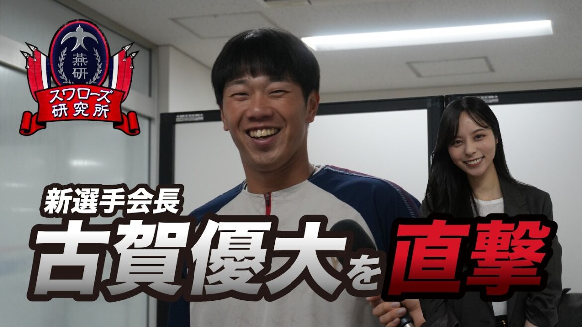 【直撃】新選手会長・古賀優大の素顔とは？裏側トークも飛び出すインタビューをノーカットでお届け！