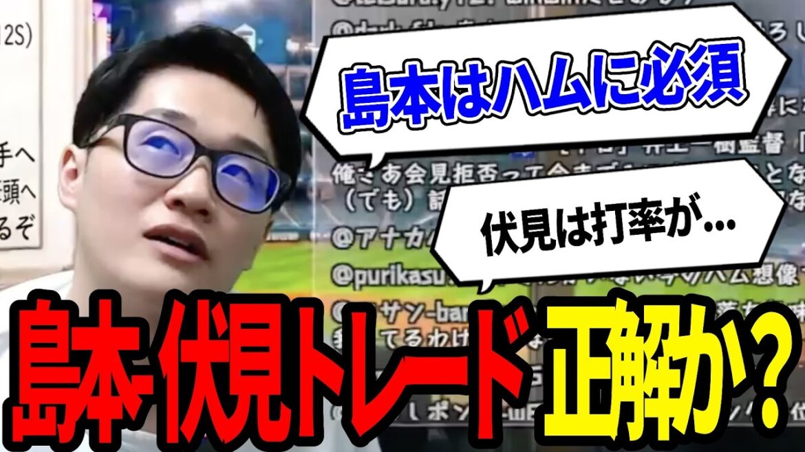 【衝撃トレード】島本ー伏見のトレードは本当に正解だったのか？両球団の補強ポイントと現在のチーム事情から見える、この移籍の評価を改めて考える