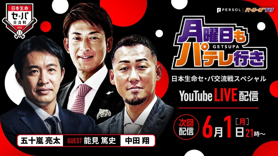 Pacific-League: 月曜日もパテレ行き(月パ)五十嵐亮太×中田翔×能見篤史 月曜日もパテレ行き(月パ)五十嵐亮太×中田翔×能見篤史