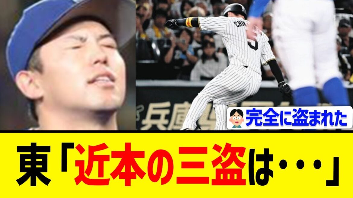 【CSファイナル第1戦】勝負を分けた近本の三盗
