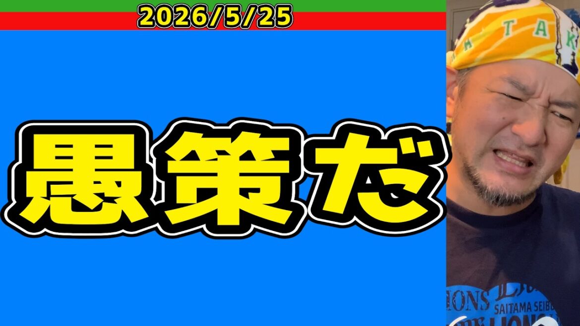 【西武ライオンズ】明日、桑原復帰に伴い栗山巧が登録抹消!【2026/5/25】 【西武ライオンズ】明日、桑原復帰に伴い栗山巧が登録抹消!【2026/5/25】