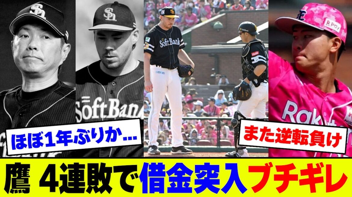 【悲報】ソフトバンク・スチュワート4回途中KO&上茶谷が浅村に勝ち越し打で楽天に逆転負け、354日ぶり借金転落・4連敗でファン大荒れ【2ch 5ch】【なんJ なんG反応】 【悲報】ソフトバンク・スチュワート4回途中KO&上茶谷が浅村に勝ち越し打で楽天に逆転負け、354日ぶり借金転落・4連敗でファン大荒れ【2ch 5ch】【なんJ なんG反応】