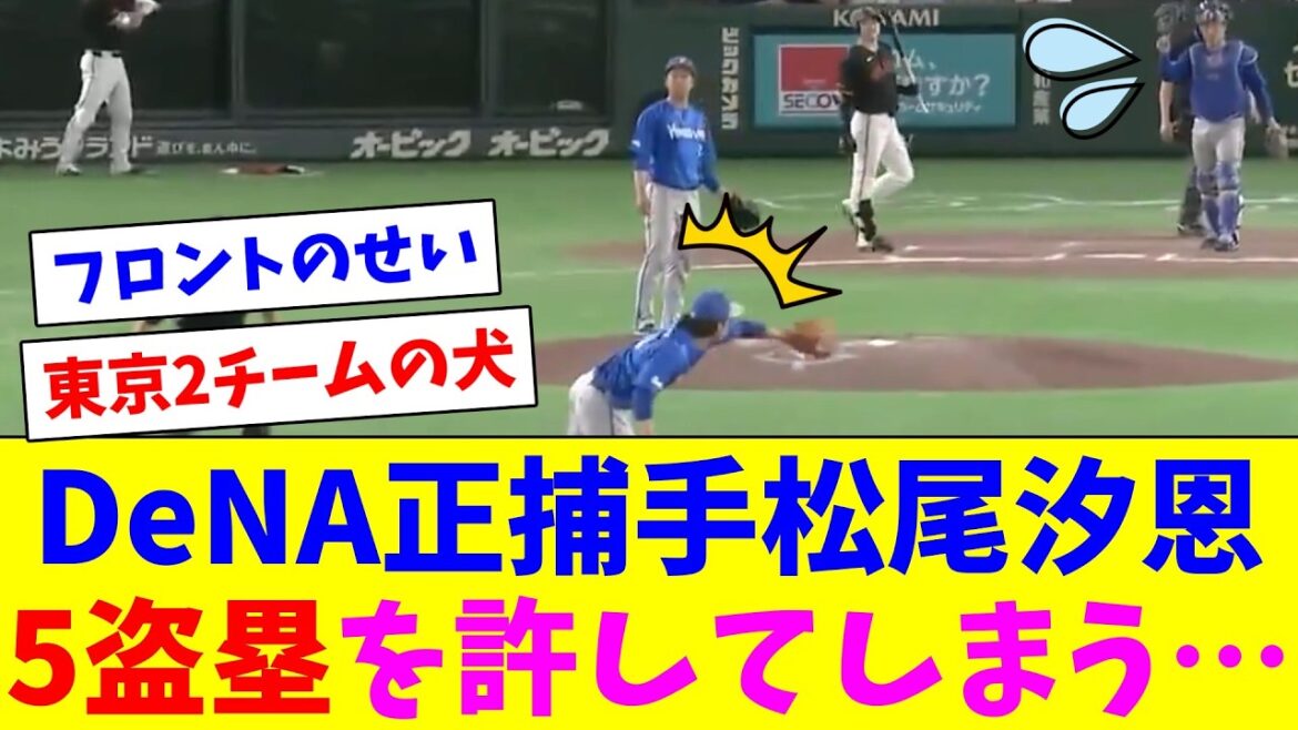 5盗塁を許して定期完封負け