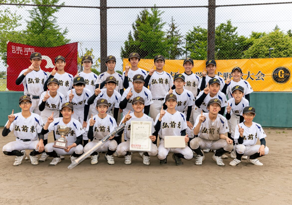 弘前市立東中が初優勝 ~ 第17回GIANTS杯青森県中学軟式野球大会 | 読売ジャイアンツ(巨人軍)公式サイト 弘前市立東中が初優勝 ~ 第17回GIANTS杯青森県中学軟式野球大会 | 読売ジャイアンツ(巨人軍)公式サイト
