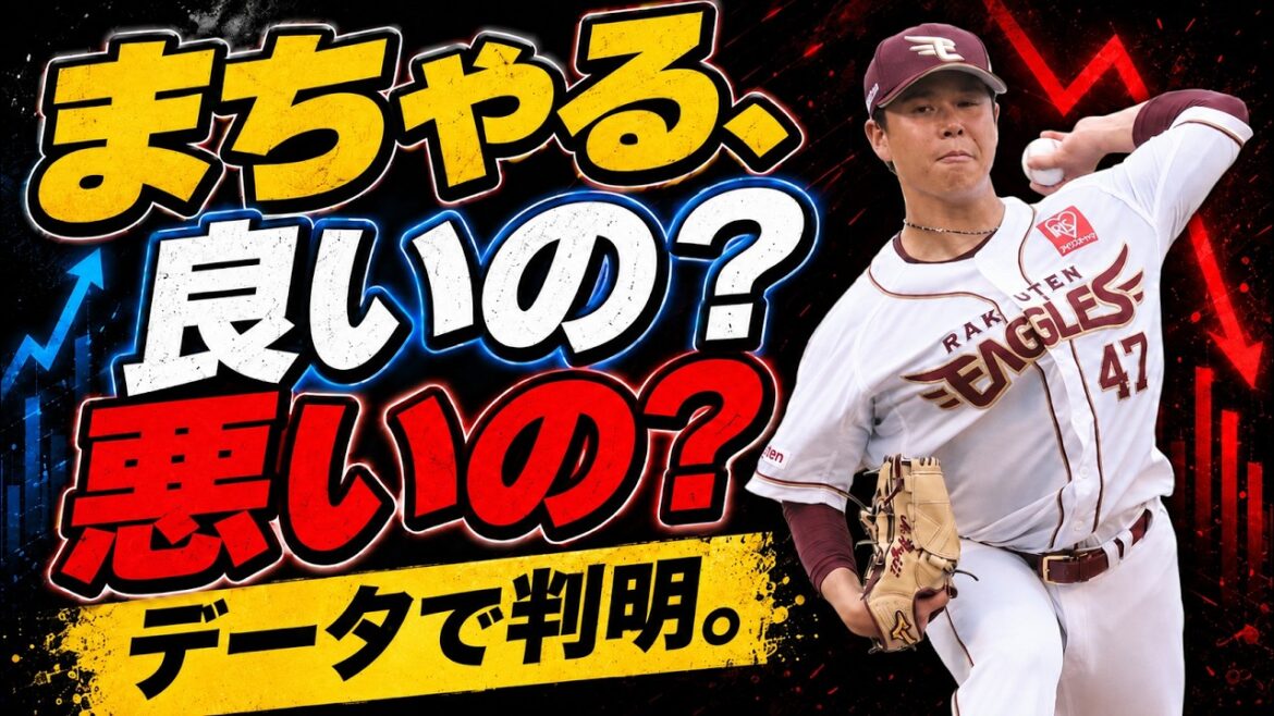 【楽天優勝】藤井聖は結局、良いのか悪いのか？データで見えた“本当の現在地”