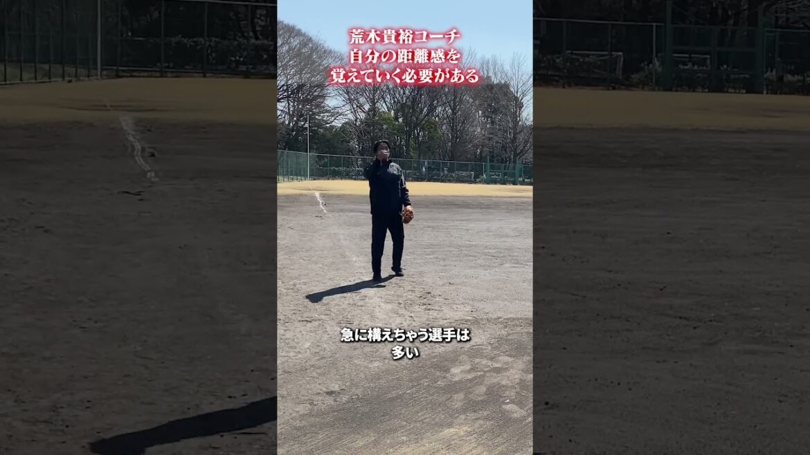 自分の距離感を覚えていく必要がある👀#荒木貴裕 #野球