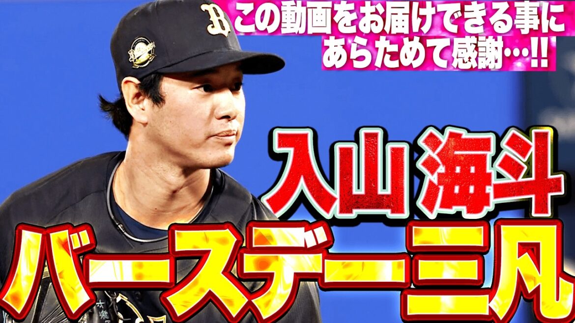 【バースデー好投】入山海斗『6点リードの9回に登板…若月の好守もあって三者凡退で締める!!』