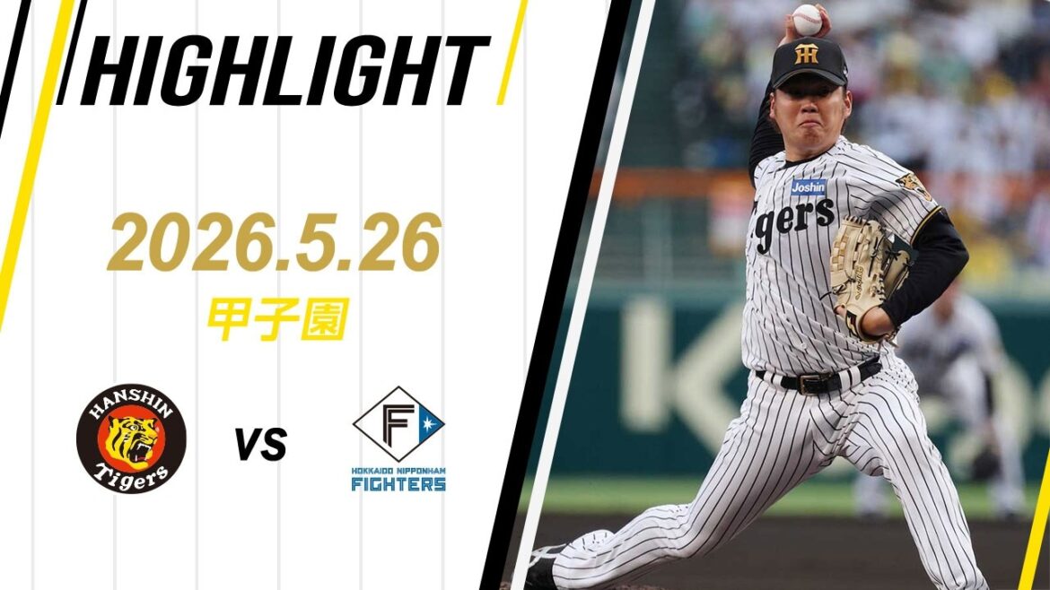 Hanshin-Tigers: 【ハイライト】2026/5/26(火)阪神vs日本ハム(甲子園) 【ハイライト】2026/5/26(火)阪神vs日本ハム(甲子園)