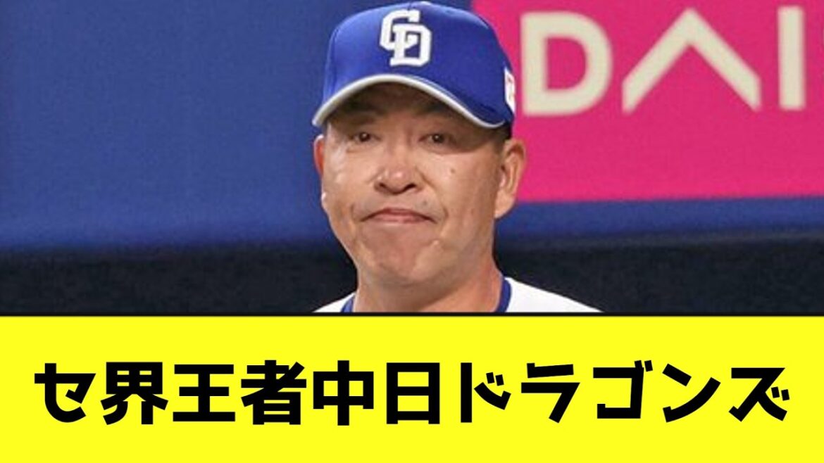 中日ドラゴンズ、セリーグで唯一勝利wwwwwwwwwwwwwwwwwwww【なんJ反応】
