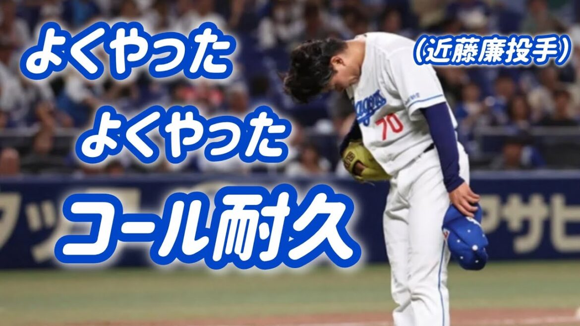 よくやったコール【30分耐久】近藤廉ver. 広告なし 作業用 睡眠用BGM 歌詞つき 現地音源 ハモり 1時間耐久 中日ドラゴンズ 応援歌